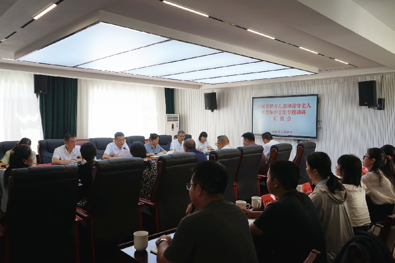 3石屏县人大常委会召开留守儿童和留守老人关爱保护工作专题调研汇报会.jpg