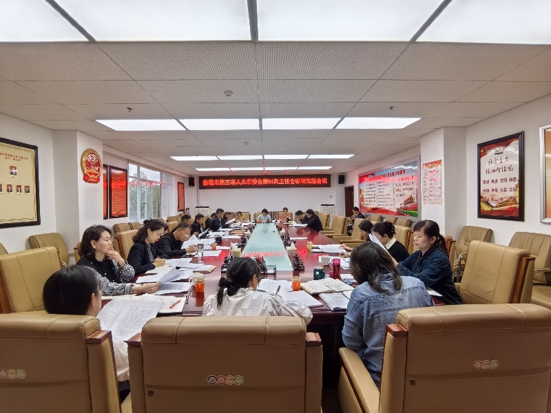 3召开主任会议研究代表建议办理工作.jpg