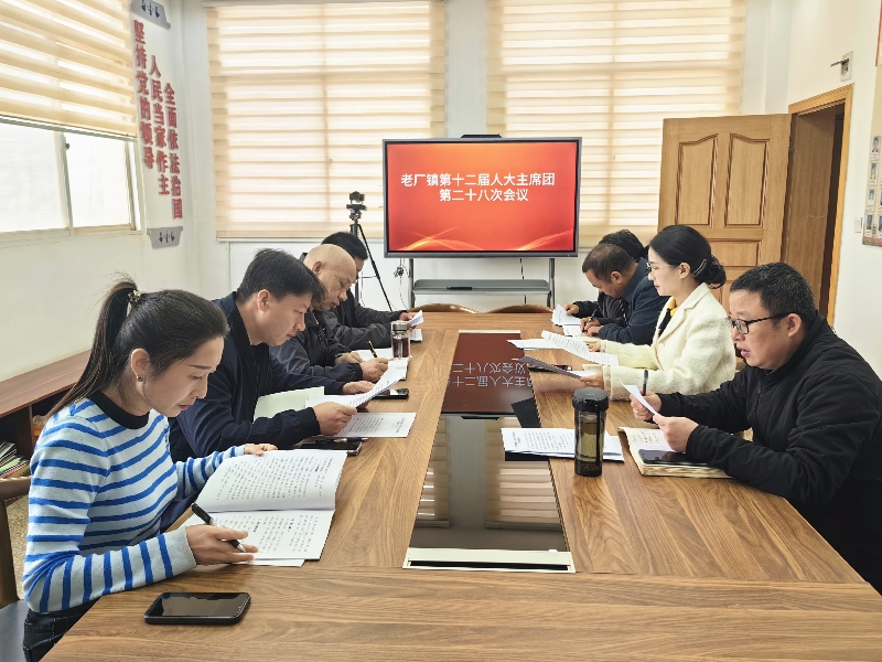1基层人大代表列席人大主席团会议.jpg 1基层人大代表列席人大主席团会议.jpg